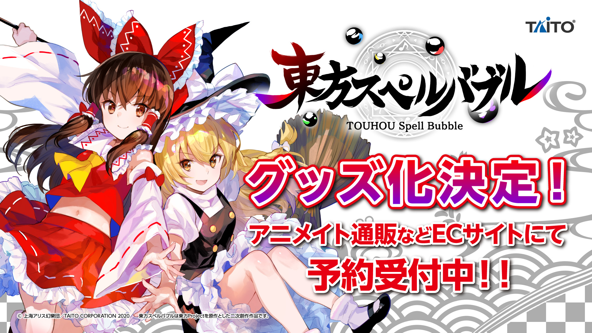 東方スペルバブル グッズ化決定 本日5月6日から アニメイト通販 などecサイトで予約受付開始 株式会社タイトーのプレスリリース