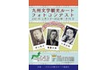 【福岡県柳川市】「九州文学観光ルート」フォトコンテスト開催