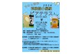 今年も開催！「筑後船小屋駅ビアテラス」！
