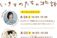 【福岡県大牟田市】ともだちや絵本美術館　新企画展　　　　　　　はしもとみお巡回展『いきものたちの物語』