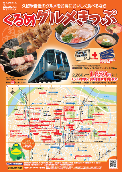 福岡県久留米市 くるめグルメきっぷで久留米自慢の料理を堪能 筑後地区観光協議会のプレスリリース