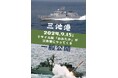 【福岡県大牟田市】海上自衛隊ミサイル艇「おおたか」が三池港にやってくる!