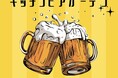 【福岡県小郡市】27日は高架下でビアガーデン 名物のカモ料理や歌うまコンテストも