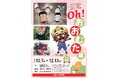 【福岡県大牟田市】県庁よかもんひろばにて「Oh!大牟田展」が始まりました!