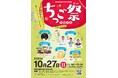 筑後市制施行70周年記念事業 ちっご祭2024