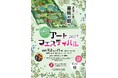 【福岡県久留米市】石橋文化センターアートフェスティバルいよいよ開幕