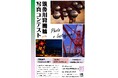 【福岡県大川市】国指定重要文化財・筑後川昇開橋で写真コンテスト開催!