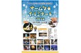 【福岡県大牟田市】オームタ☆イルミナーレ2024が開催されます!
