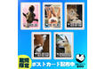 【福岡県大牟田市】大牟田市動物園オリジナルポストカード期間限定無料配布開始!