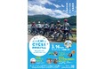 【福岡県朝倉市】あさくらサイクルフェスティバルVol.8