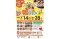 【福岡県小郡市】1月のおでかけ情報 鴨フェアにも、かも~ん!
