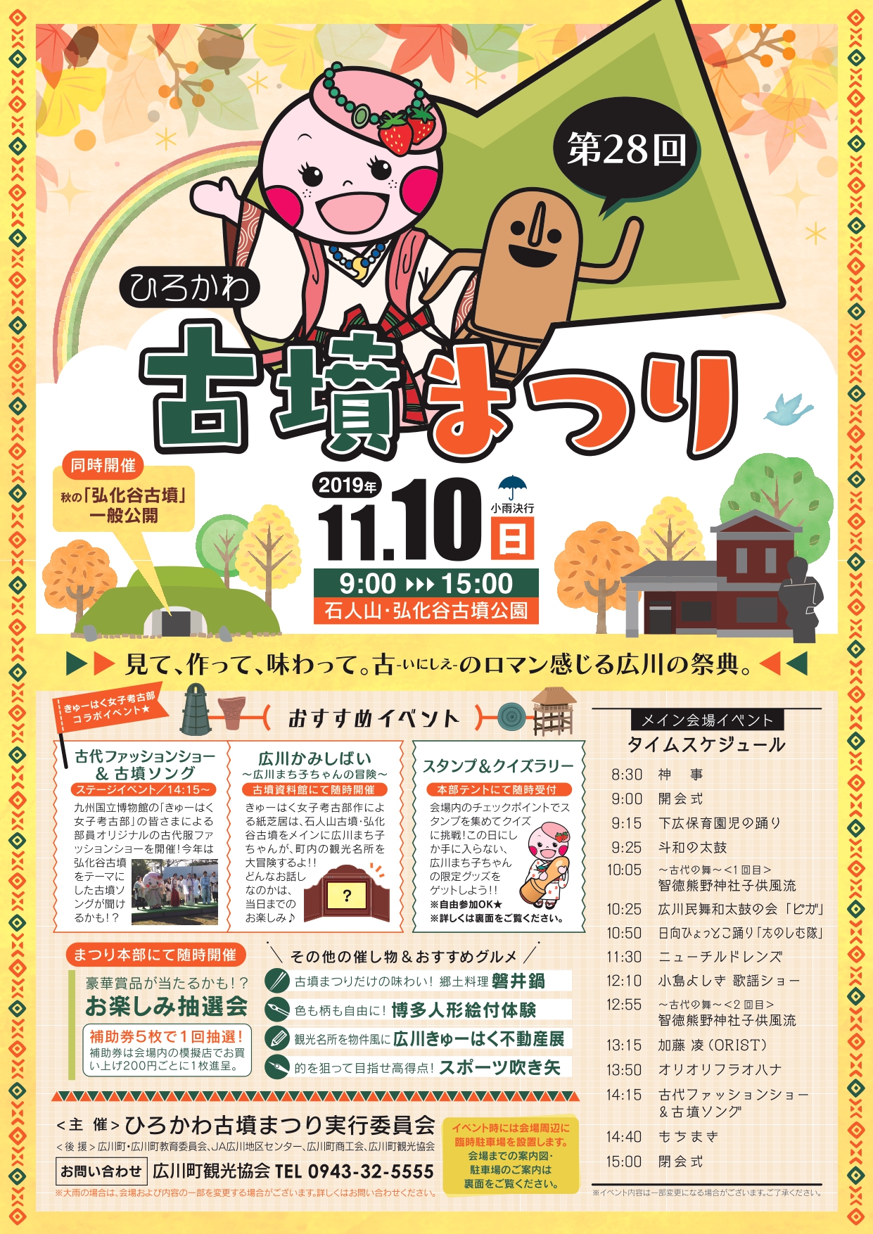 福岡県広川町 九州国立博物館と広川町がコラボレーションした古 いにしえ のロマン感じる 広川古墳まつり 筑後地区観光協議会のプレスリリース