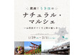 【福岡県うきは市】蔦屋書店でうきはの魅力を発見!ミニアンテナショップ&ワークショップ開催!