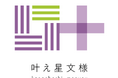 【福岡県小郡市】叶えたい願いに寄り添う、「叶」文様