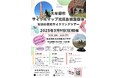 【福岡県大牟田市】サイクルマップ完成お披露目会 炭鉱の歴史サイクリングツアー