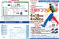 【福岡県久留米市】ウォーキングで春の久留米を楽しむ