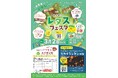 【福岡県大刀洗町】本町初開催!たちあらいレタスフェスタ! ~ レタス×グルメ×音楽 ~