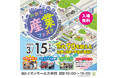 【福岡県大牟田市】大牟田の産業の魅力を体感しよう!2025年3月15日(土)『おおむた産業フェスタ』開催