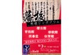 【福岡県朝倉市】藩校教育シンポジウム
