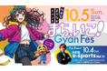 【福岡県大牟田市】「まち、いこ!Gyan Fes2025」8つイベントが同時開催!