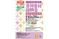 【福岡県うきは市】　10/25開催！U・Iターン・地元就職歓迎！求職者向けの19社合同会社説明会　～「CUBIC」無料診断や事前予約特典あり～
