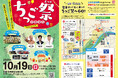 筑後市 「ちっご祭2025」