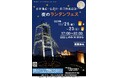【福岡県大牟田市】夜のランタンフェス～世界遺産宮原坑・専用鉄道敷跡～
