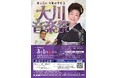 《福岡県大川市》第４３回古賀政男記念「大川音楽祭」　出場者大募集中！