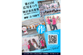 【福岡県広川町】令和８年度　第４１回広川まつり検討委員を募集中