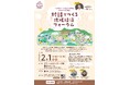 【福岡県大刀洗町】対話でつくる地域経済フォーラム