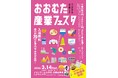 【福岡県大牟田市】大牟田の産業の魅力を体感しよう！2026年3月14日（土）『おおむた産業フェスタ』開催
