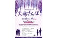 【福岡県八女市】45分間の町歩きツアー「大藤さんぽ」開催！