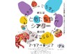 【福岡県大牟田市】ともだちや絵本美術館　企画展「ともだちやシアター～いらなくなったモノから生まれるモノガタリ～」を開催します！