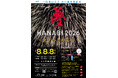 【福岡県小郡市】8000発の花火が夜空を彩る「夢HANABI2026」8月8日開催、来場者募金は全額熊本県へ寄付