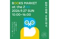 【福岡県大牟田市】Books Market at the Zoo in 大牟田市ともだちや絵本美術館