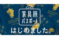 【福岡県大川市】まちを巡るといいこと続々！3店舗巡って豪華すぎる賞品を当てよう！