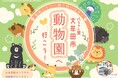 【福岡県大牟田市】西鉄バスに乗って、八ちゃん堂大牟田市動物園へ行こう！