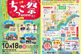 【福岡県筑後市】ちっご祭2026を開催！