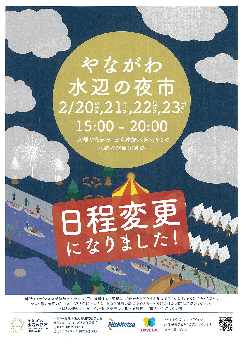 福岡県柳川市 やながわ水辺の夜市 開催 開催中止 筑後地区観光協議会のプレスリリース