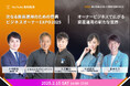 「次なる資産運用のための祭典 ビジネスオーナーEXPO2025」2025年2月15日(土)開催のお知らせ ※見逃し配信あり