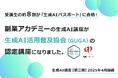 副業アカデミーの生成AI講座が生成AI活用普及協会(GUGA)の認定講座に