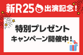 副業アカデミー学長・小林 昌裕氏、ビジネスメディア「新R25 」に出演！出演記念キャンペーン開催中！