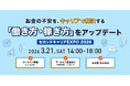 「セカンドキャリアEXPO 2026」開催のお知らせ ※見逃し配信あり！