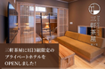 副業スクール運営のレベクリ、都市型高収益ホテル「TIME LUXE 三軒茶屋」を開業
