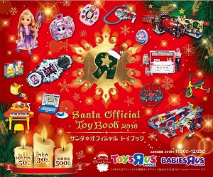 日本トイザらス、クリスマスプロモーションを本格スタート | 日本トイザらス株式会社のプレスリリース