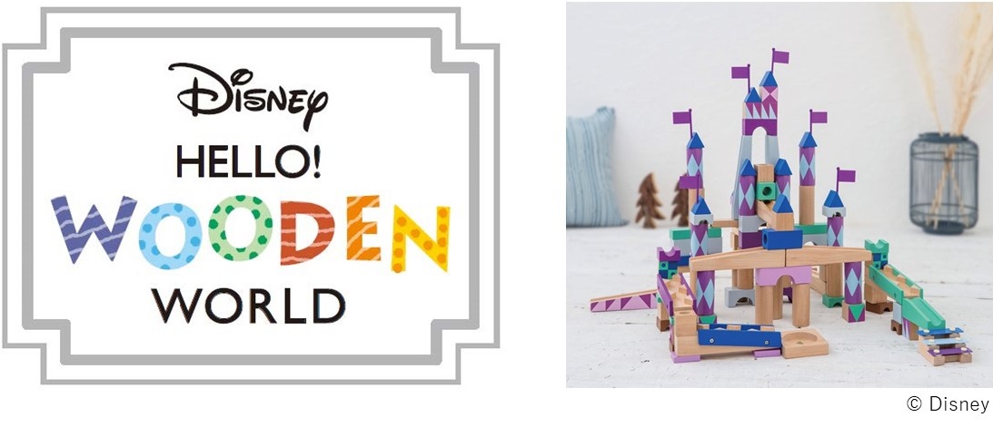 日本トイザらス、『Disney HELLO! WOODEN WORLD』を発売!|日本 日本トイザらス、『Disney HELLO! WOODEN WORLD』を発売!|日本