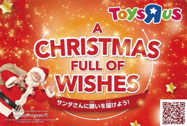 クリスマスに子どもたちの願いを叶える「サンタポスト」、11月5日（金