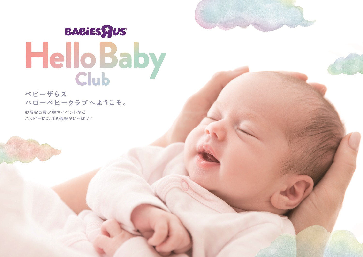 ベビーザらス 赤ちゃんを迎えるご家族のサポートを拡大 日本トイザらス株式会社のプレスリリース