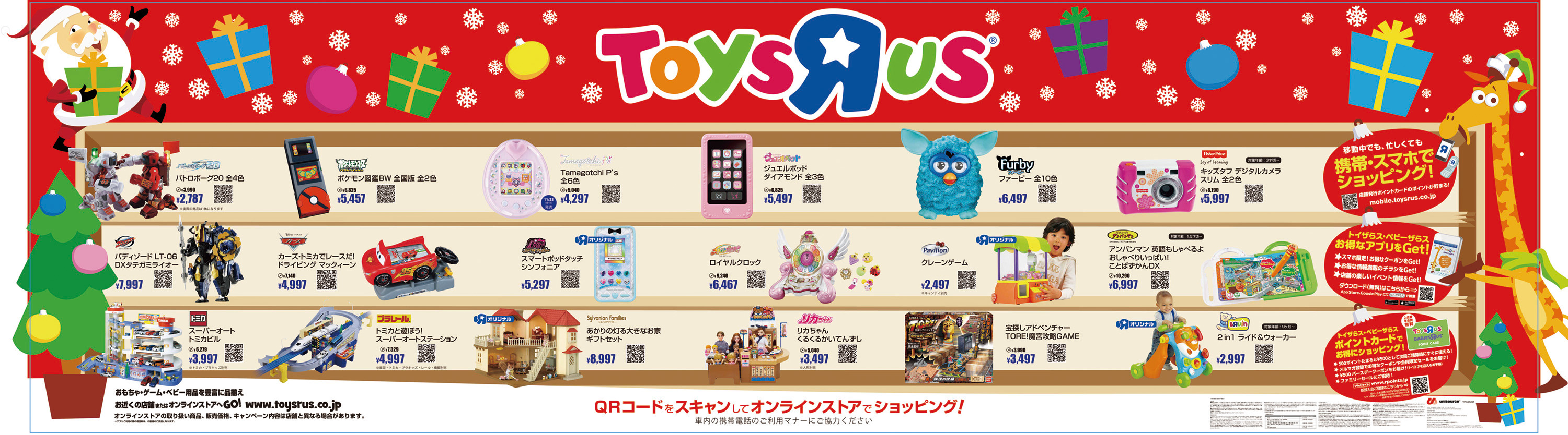日本トイザらス Qrコード付き大型交通広告でクリスマスの人気商品を販売開始 日本トイザらス株式会社のプレスリリース