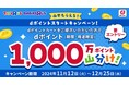 トイザらスの全店舗でdポイントがご利用可能に!